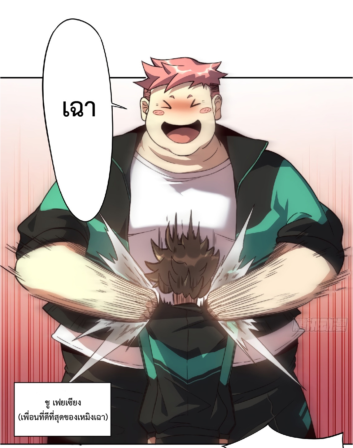 The People On Earth Are Too Ferocious ตอนที่ 4 หน้า 15