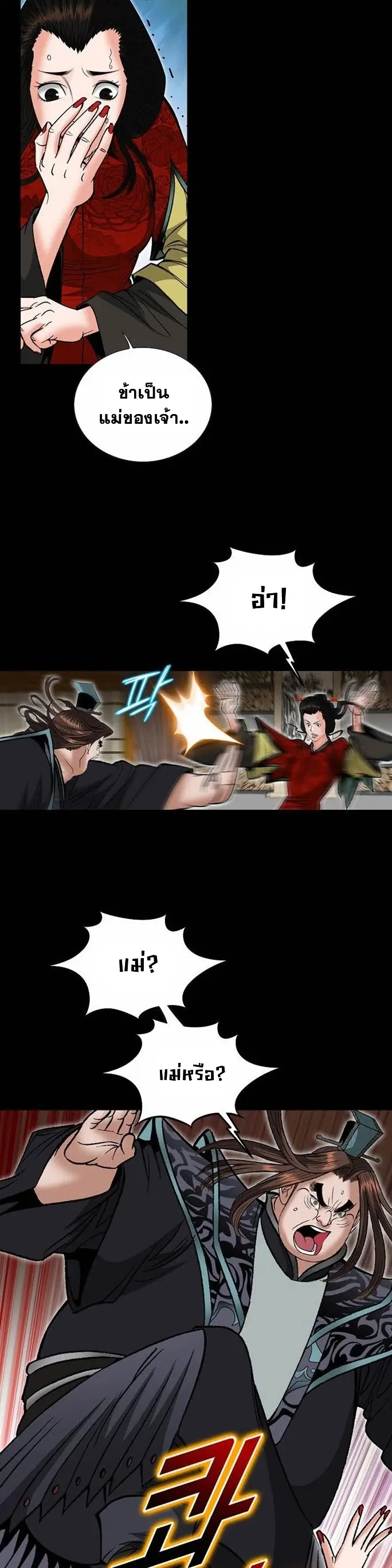 ราชันย์พิษแห่งตระกูลถัง ตอนที่ 3 หน้า 29