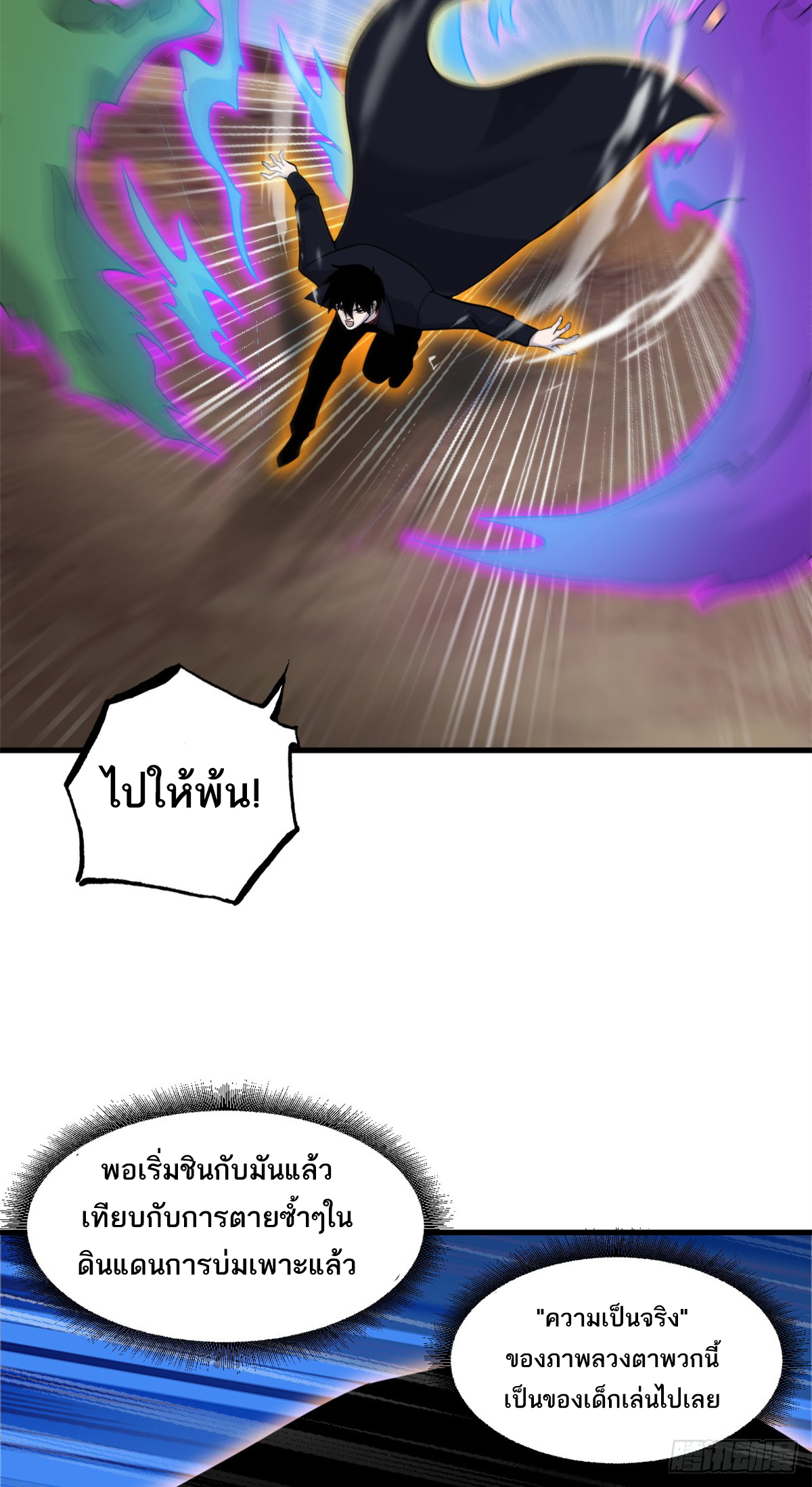 โคตรเทพร้านสัตว์อสูร ตอนที่ 110 หน้า 58