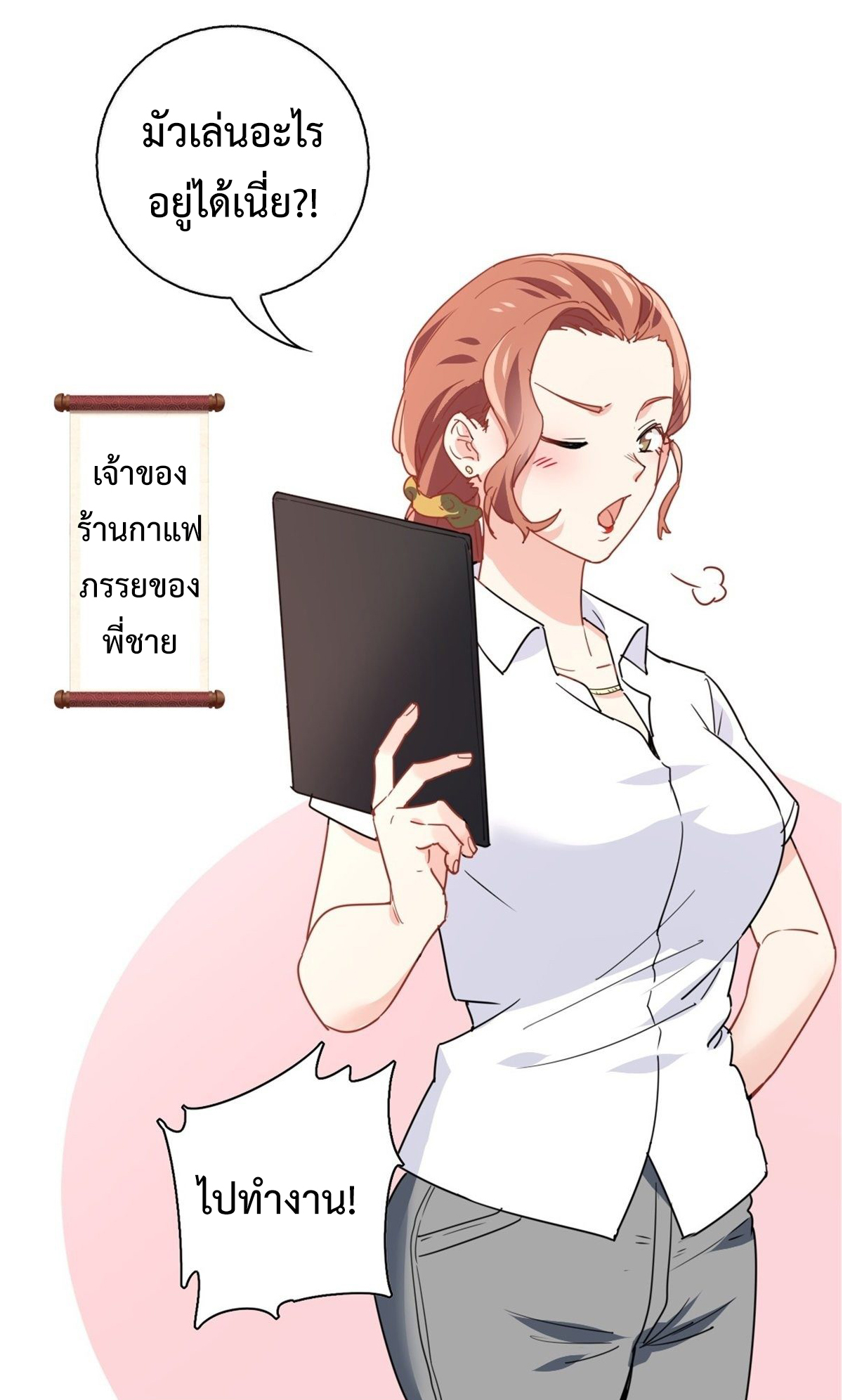 ฉันนี่แหละ "หานซานเฉียน" ตอนที่ 11 หน้า 12