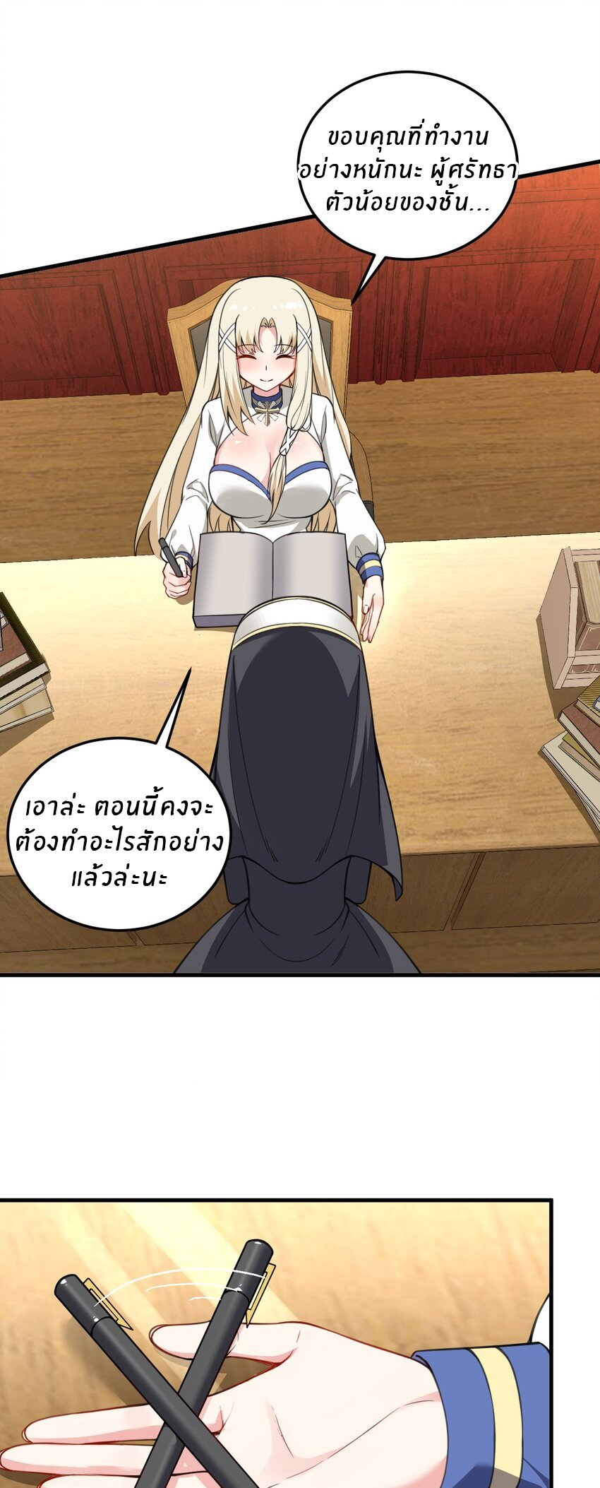 Immortal Me And Eldritch Wife ตอนที่ 26 หน้า 22