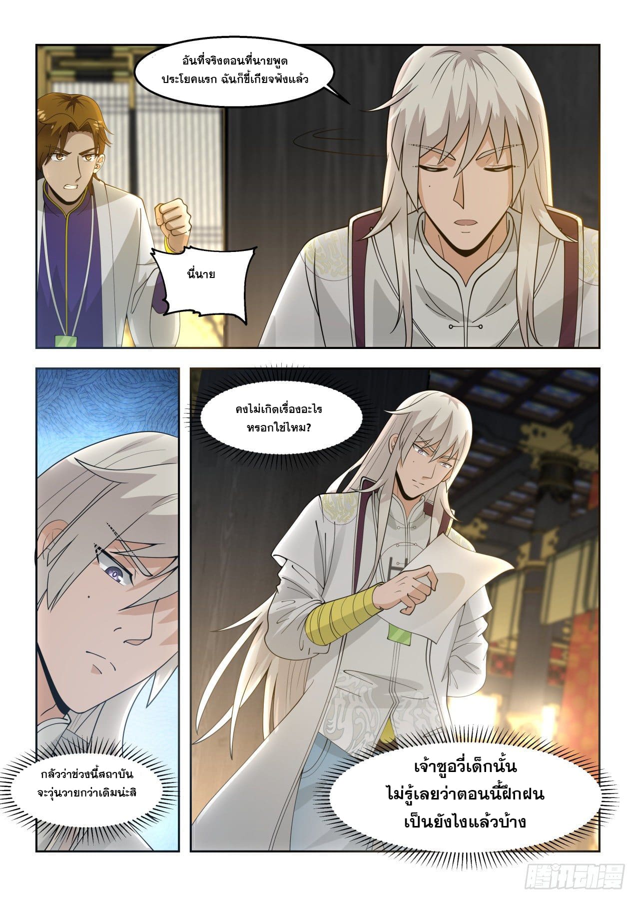หมื่นเผ่าภัยพิบัติ ตอนที่ 62 หน้า 13