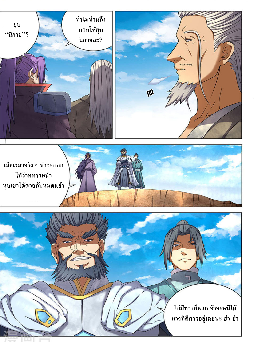 God of Martial Arts ตอนที่ 43 หน้า 2