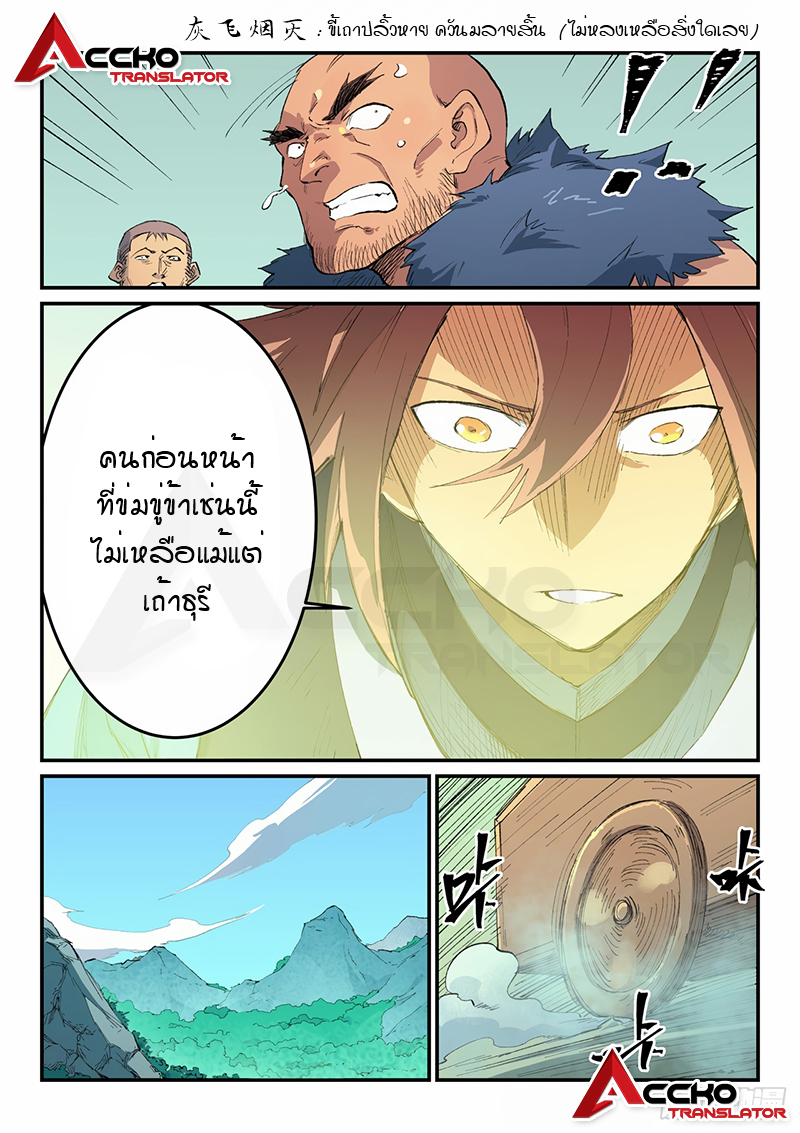 Star Martial God Techniquer ตอนที่ 460 หน้า 9