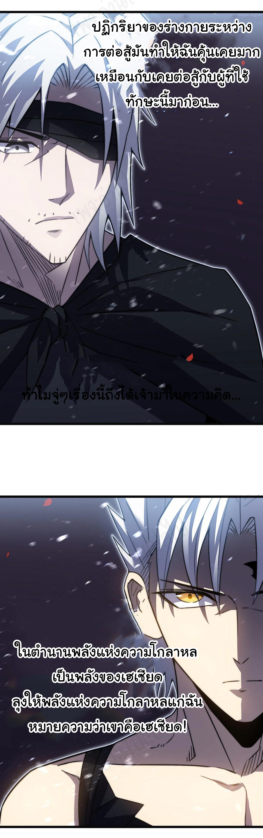 I killed the gods in another world ตอนที่ 38 หน้า 23