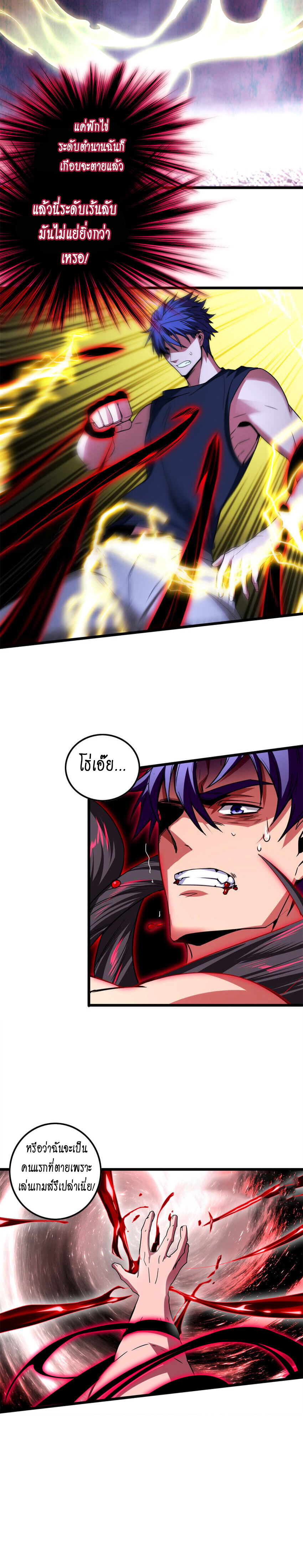 [ชนจีน] ฉันแค่อยากเล่นเกมส์เงียบๆ [I Just Want to Play the Game Quietly] ตอนที่ 56 หน้า 8