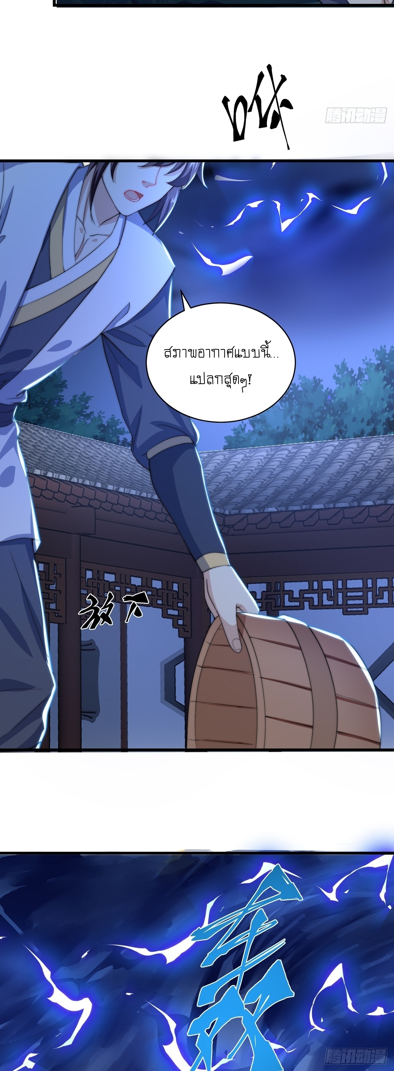 เทพก็อยากทำไร่ไถนาเหมือนกัน! (ชนจีน) ตอนที่ 44 หน้า 17
