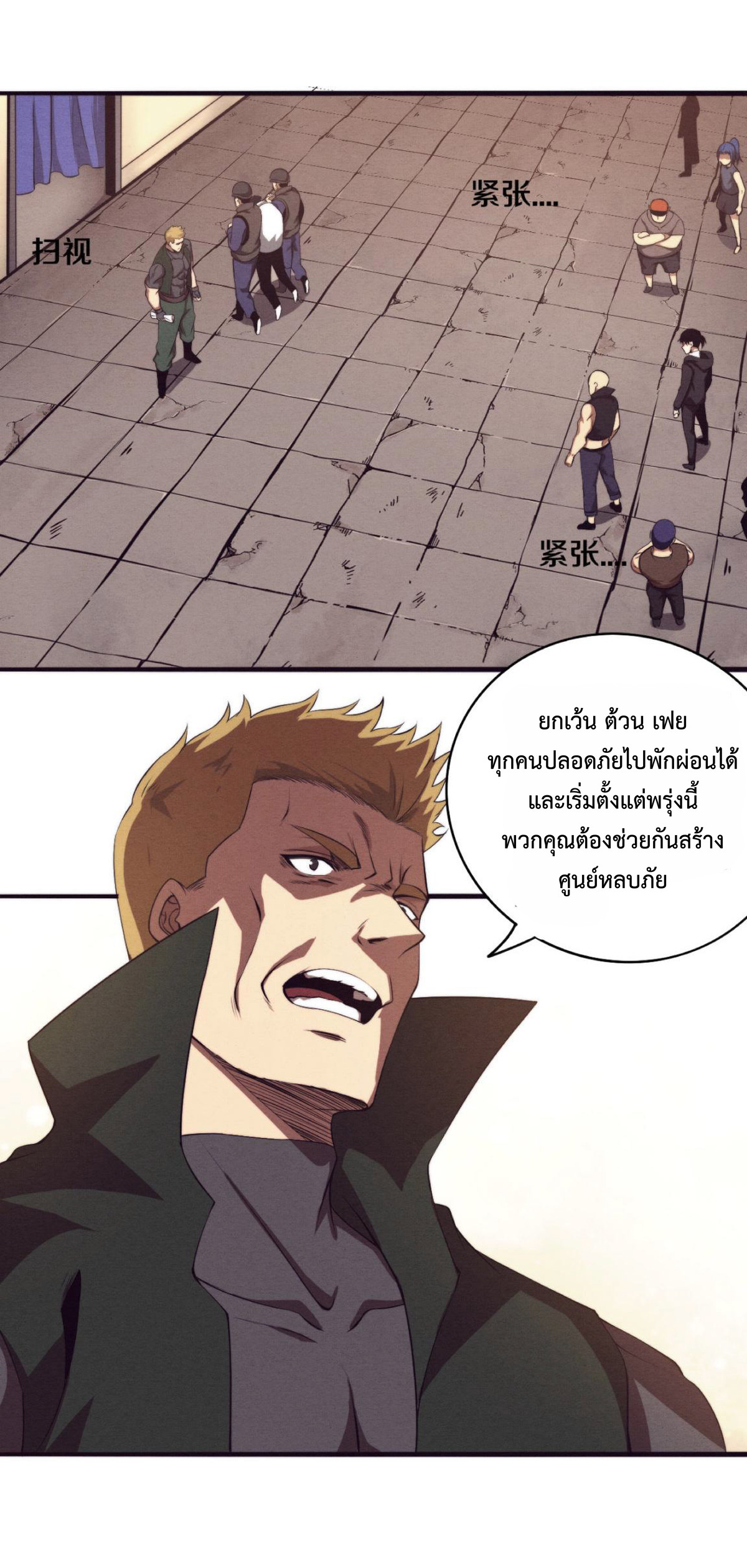 the frenzy of evolution การวิวัฒนาการที่บ้าคลั่ง ตอนที่ 26 หน้า 24