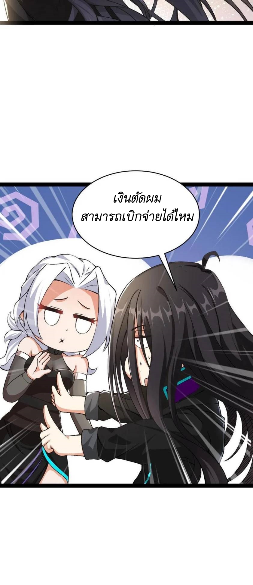 I Accidentally Became Invincible While Studying With My Sister ตอนที่ 38 หน้า 32