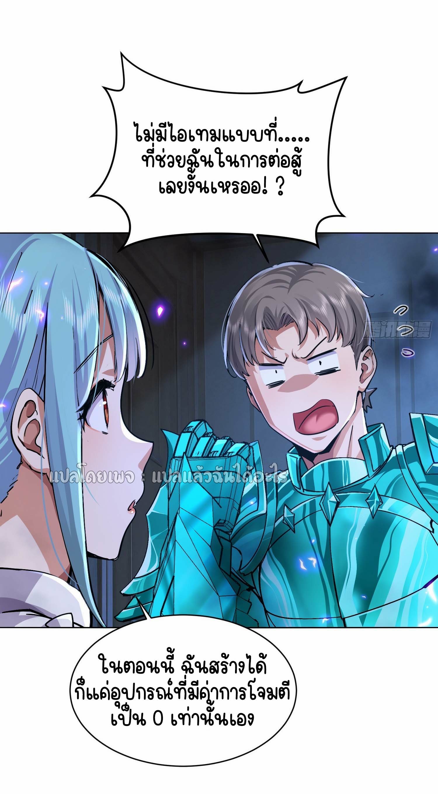 เป้าหมายของฉันคือเปิดฮาเร็มในต่างโลก ตอนที่ 25 หน้า 14
