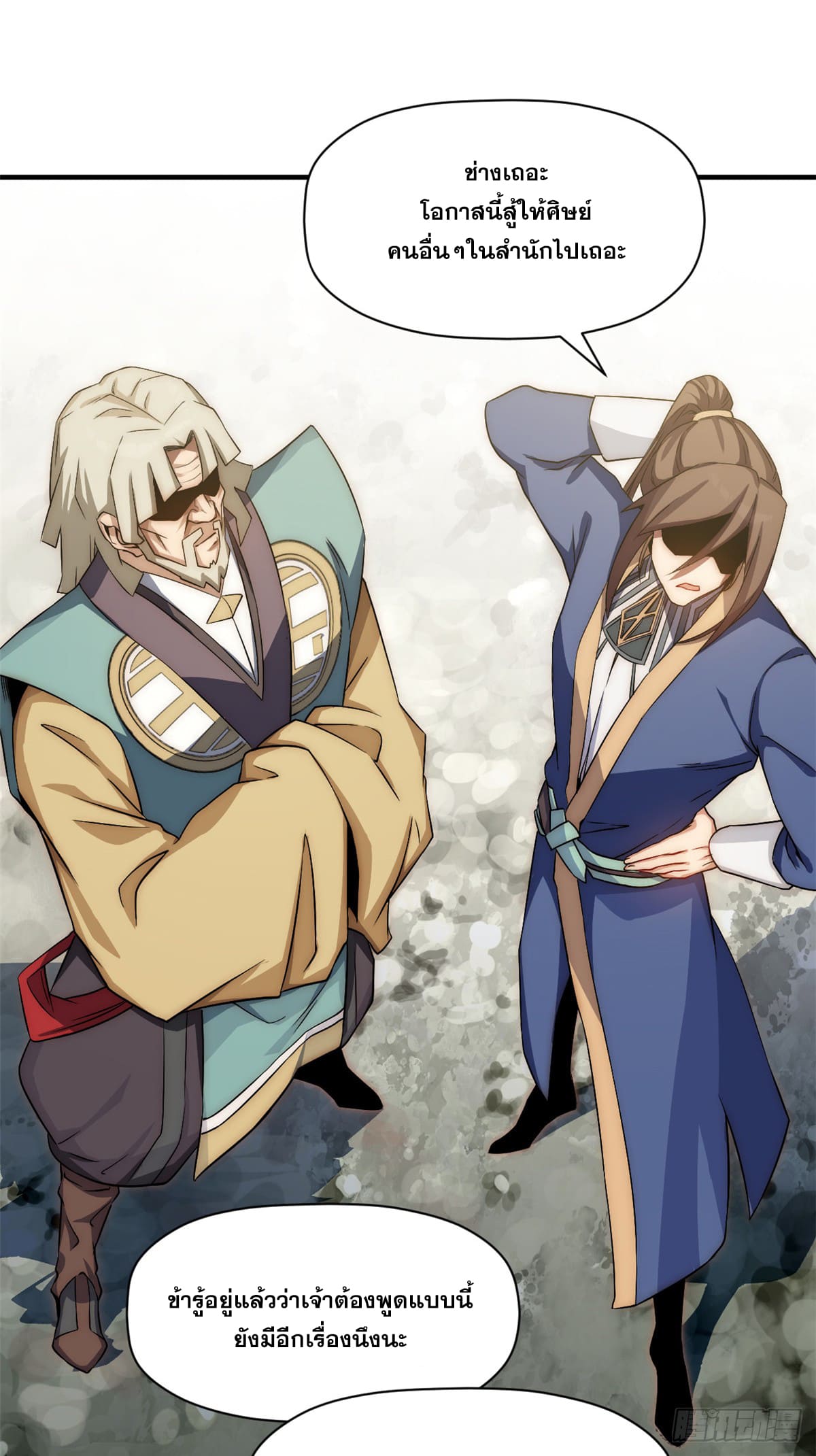 ระบบสุ่มดวงชะตา(ทันจีน) ตอนที่ 57 หน้า 16