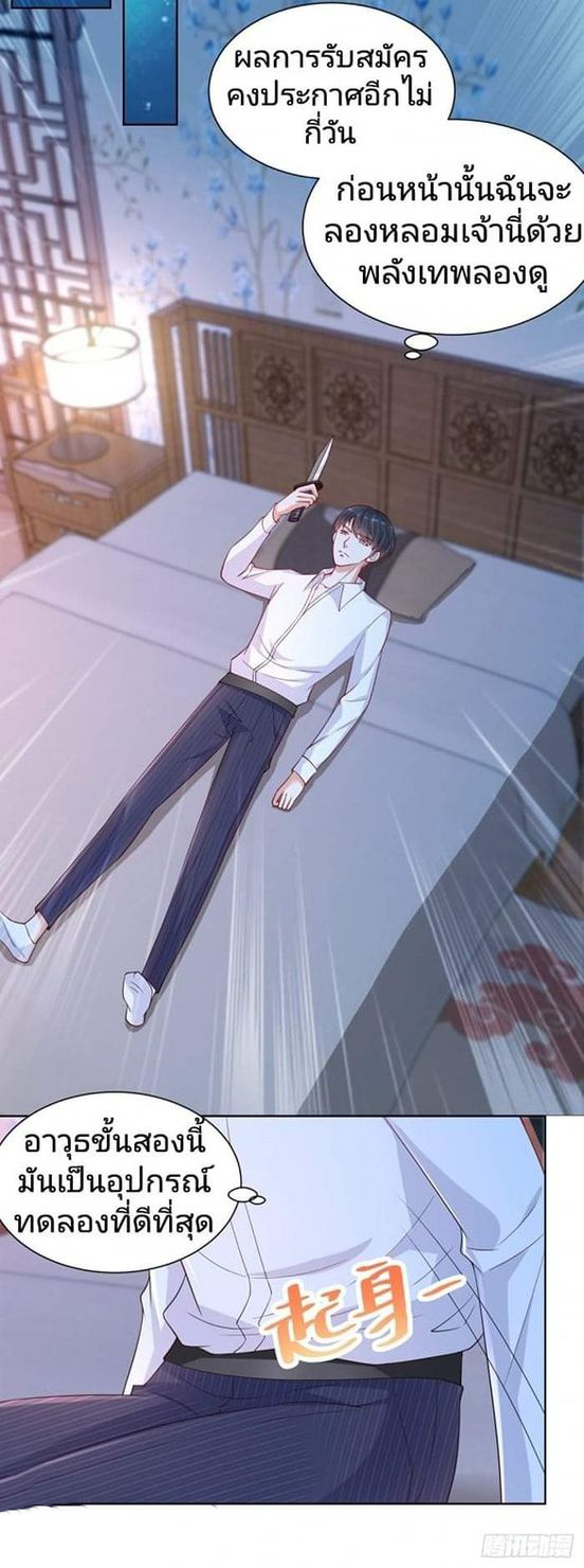 การกลับมาของราชาอมตะ ตอนที่ 5 หน้า 20