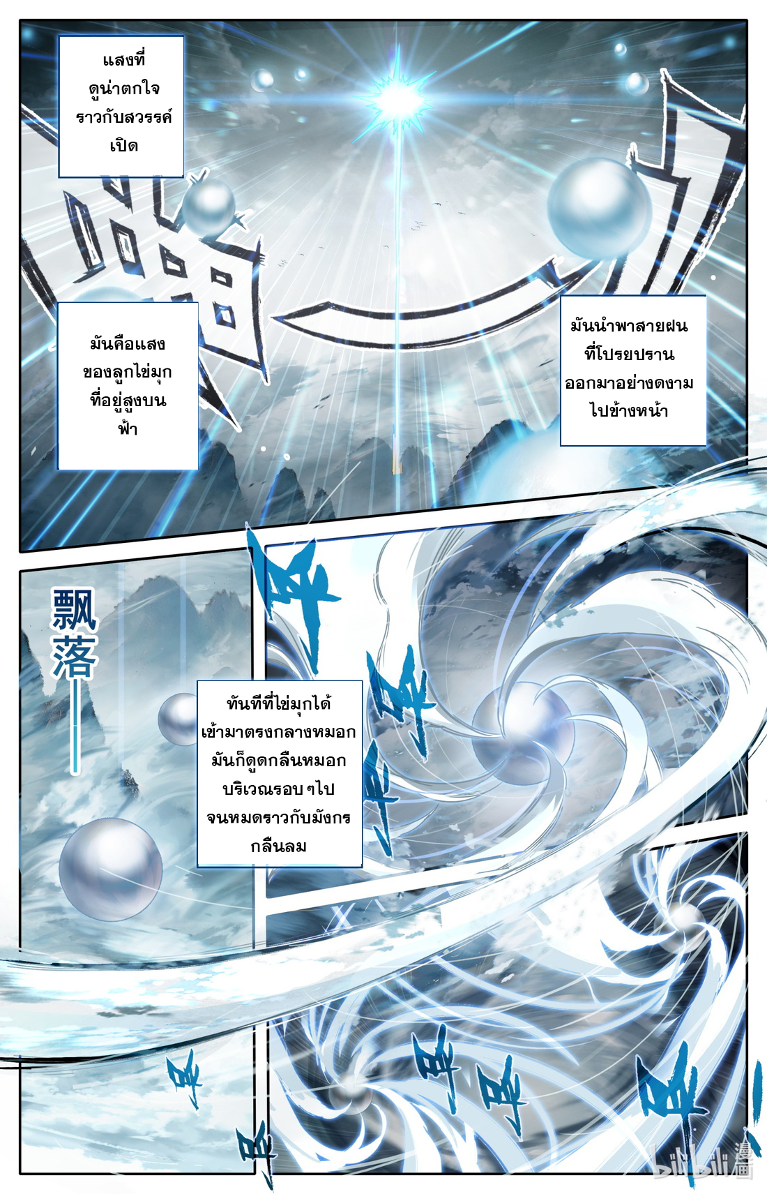 A record of a mortal's journey to immortality(ทันจีน) ตอนที่ 97 หน้า 12