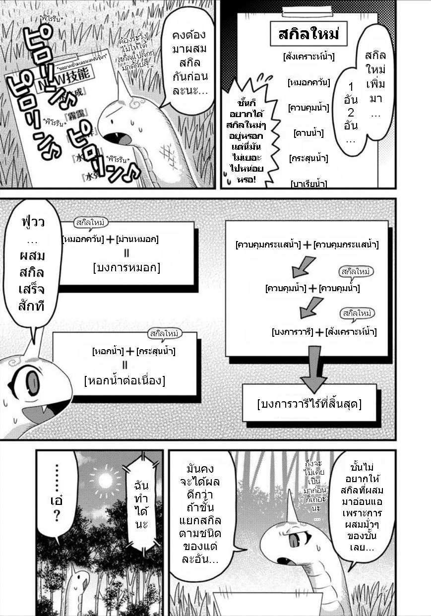 เกิดใหม่เป็นลูกปลาในต่างโลก! ตอนที่ 8 หน้า 6