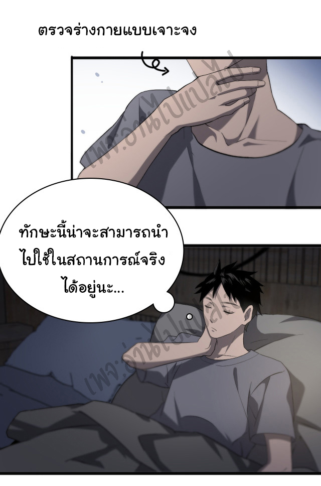 สุดยอดระบบของหมอหลิงหรัน ตอนที่ 34 หน้า 24