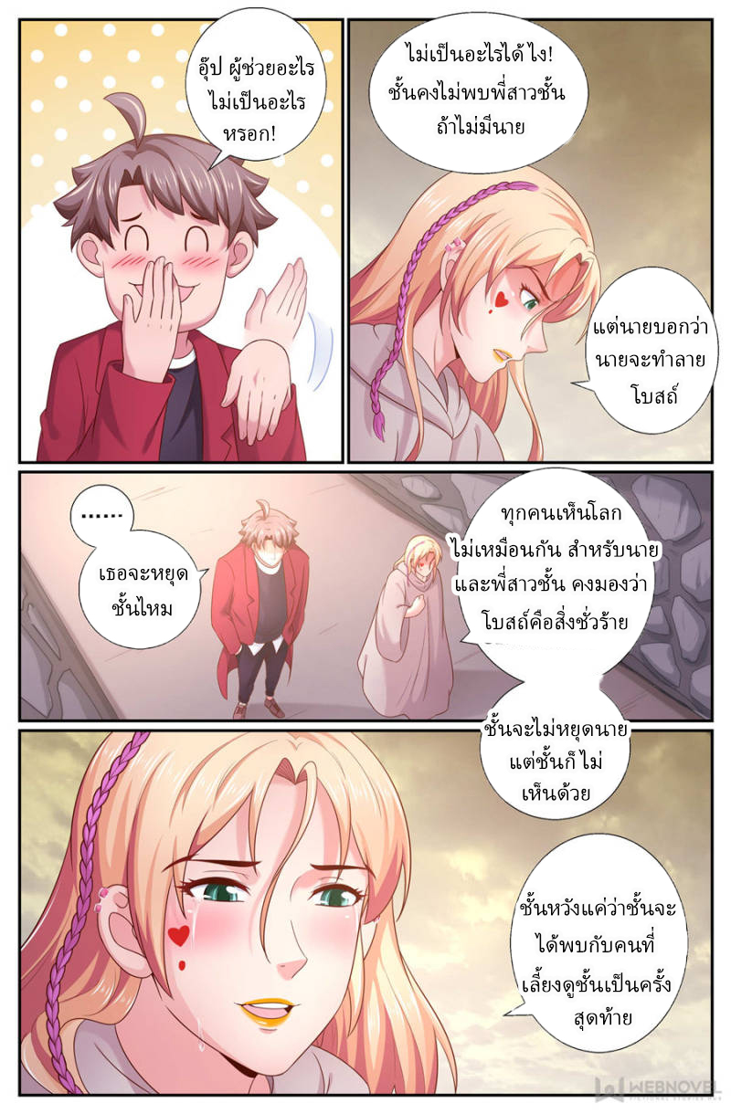 เจียงเฉิน ตอนที่ 208 หน้า 11