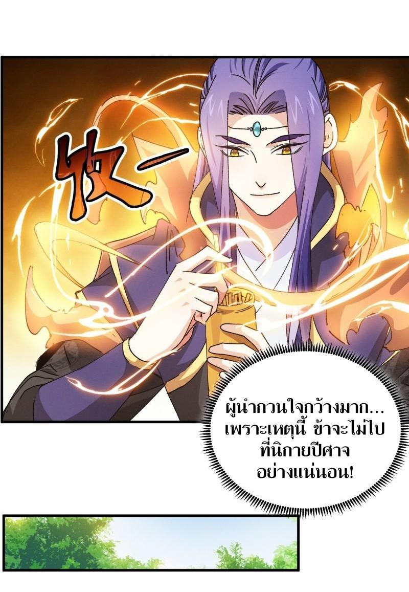 ข้าแค่ไม่เล่นไพ่ตามเกม ตอนที่ 91 หน้า 9