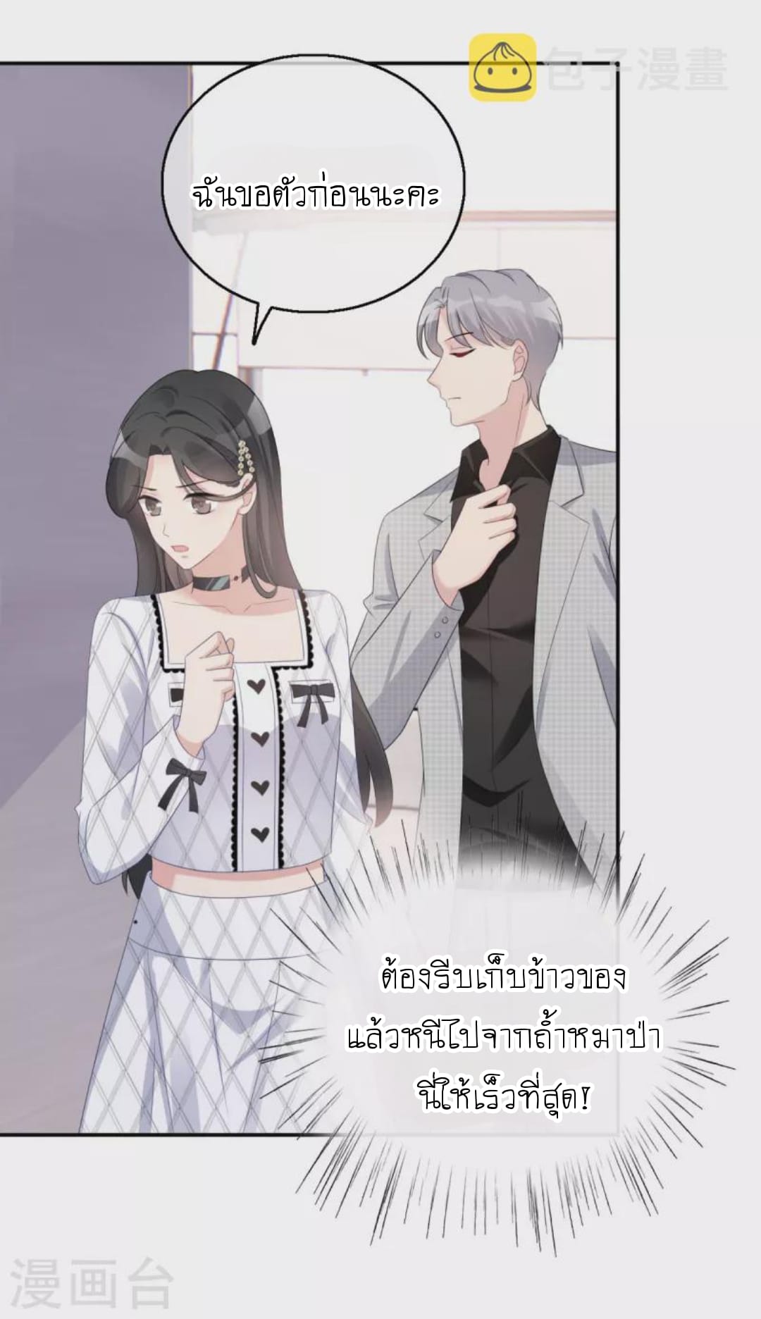 (จบแล้ว) Be An Idol Starting From Zero ตอนที่ 2 หน้า 19