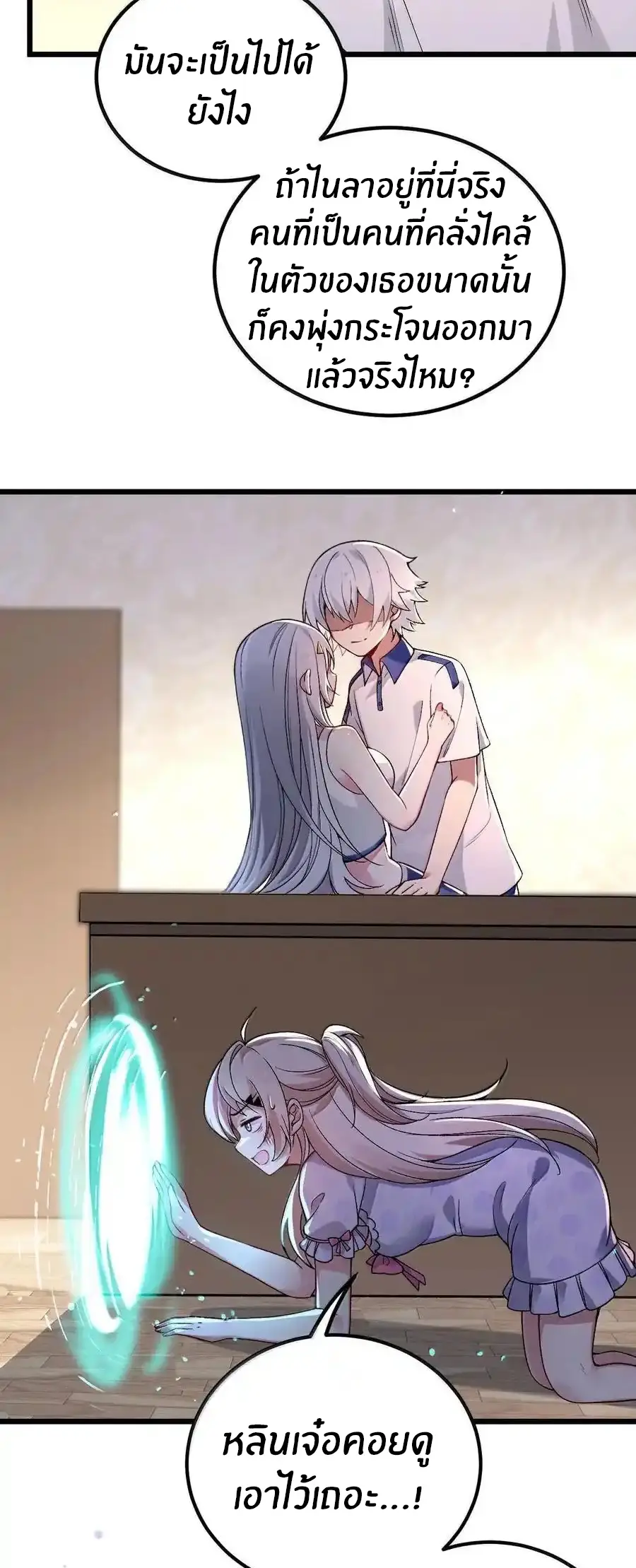 Immortal Me And Eldritch Wife ตอนที่ 70 หน้า 36
