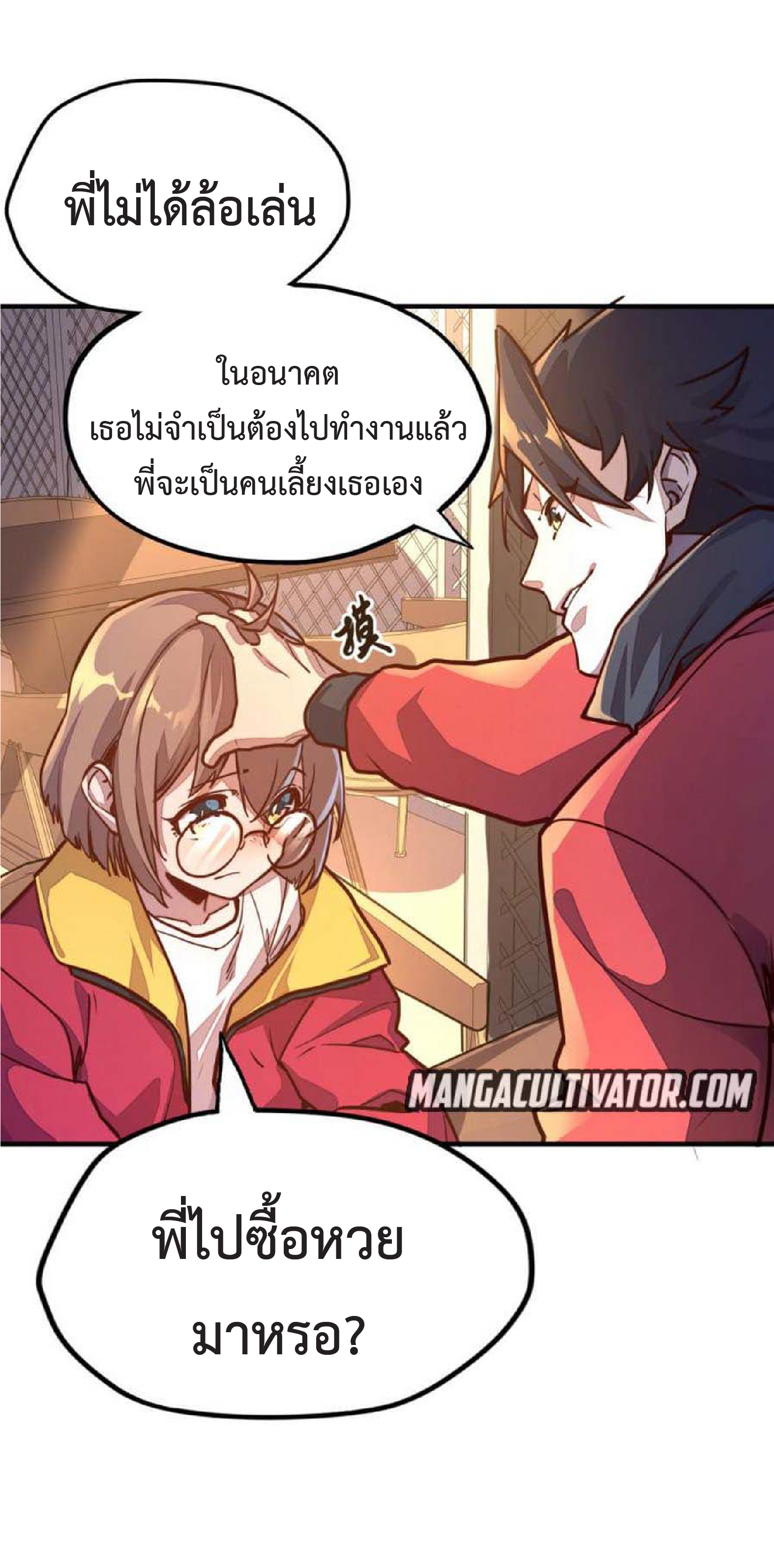 ปรมจารย์ควบคุมองค์ประกอบธาตุ ตอนที่ 4 หน้า 33