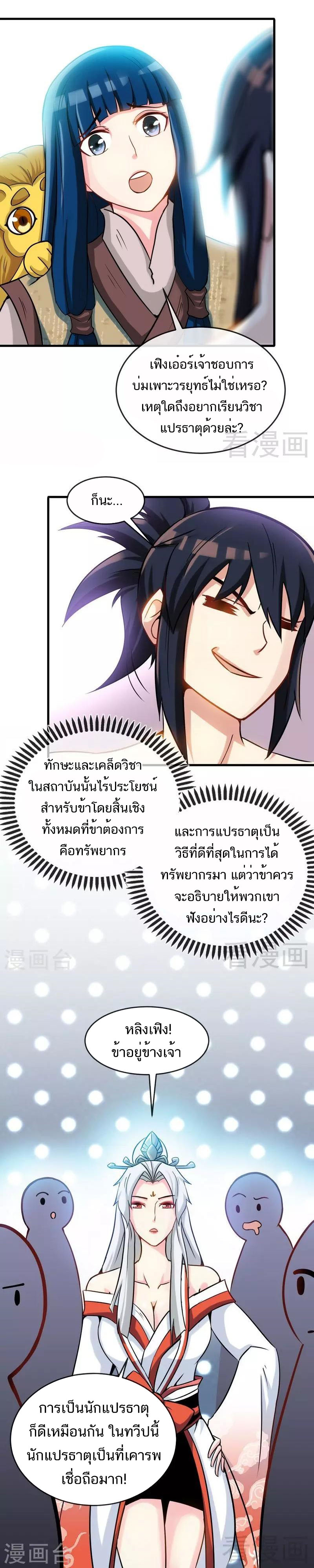 Born to Be a God ตอนที่ 19 หน้า 6