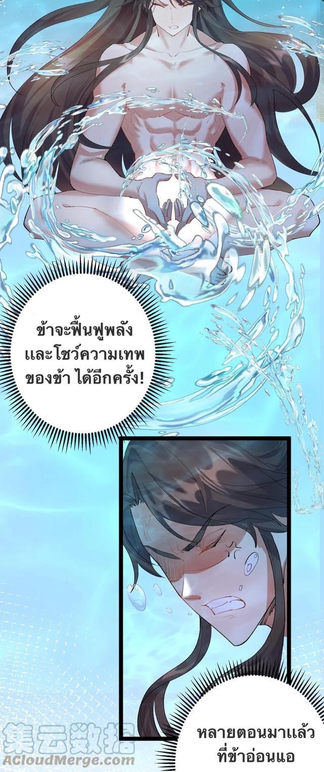 เทพวายร้ายกลับชาติมาเกิดใหม่ ตอนที่ 126 หน้า 9