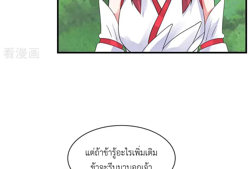 Chaos Alchemist (วิบัติการณ์เทพเซียนโอสถ) ตอนที่ 99 หน้า 30