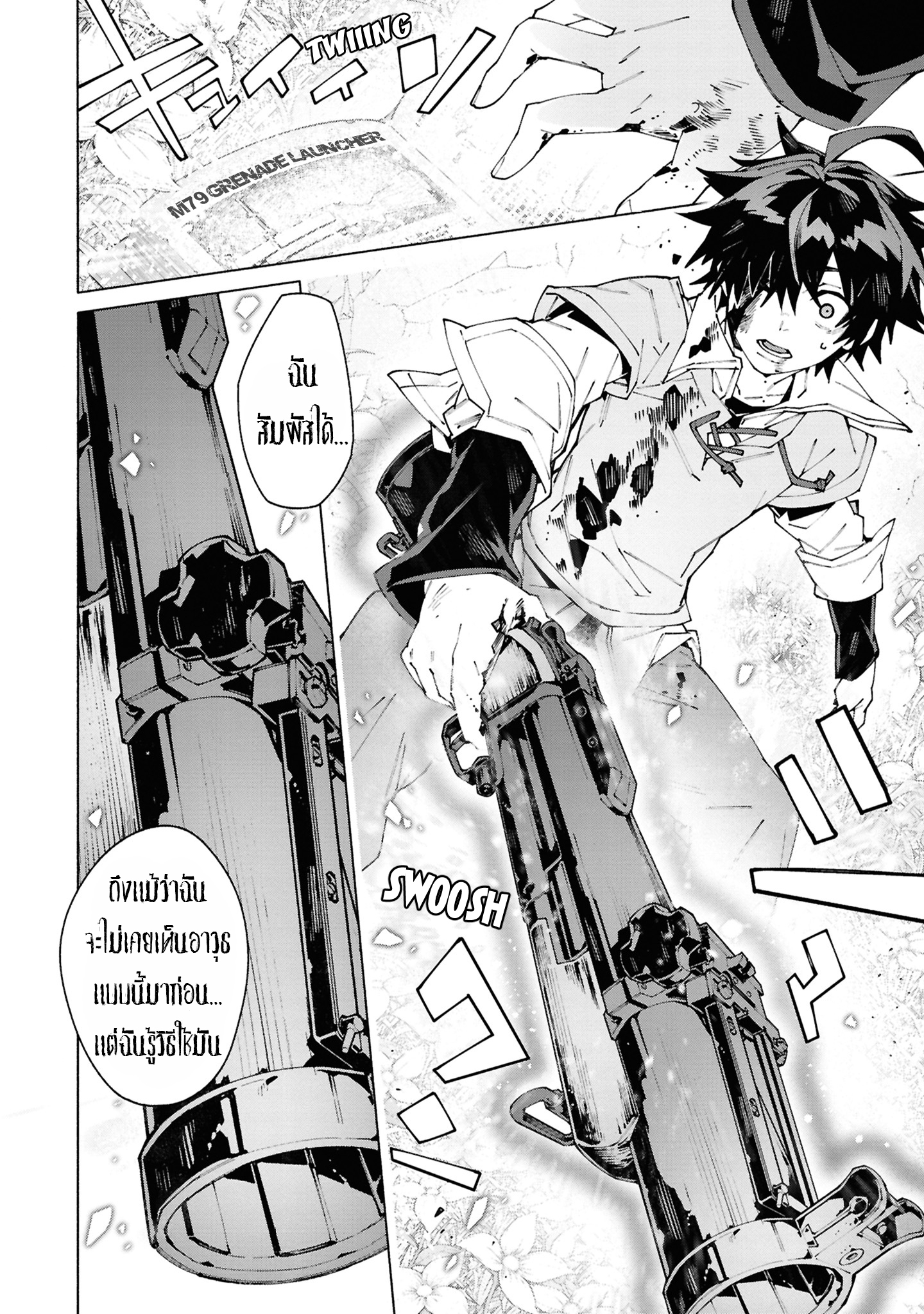 เส้นทางของนักผจญภัยแรงค์ S: ผู้ถูกเนรเทศกลายเป็นผู้แข็งแกร่งที่สุดในโลกด้วยพร "ปรมาจารย์ศาสตราวุธ" ตอนที่ 1 หน้า 42