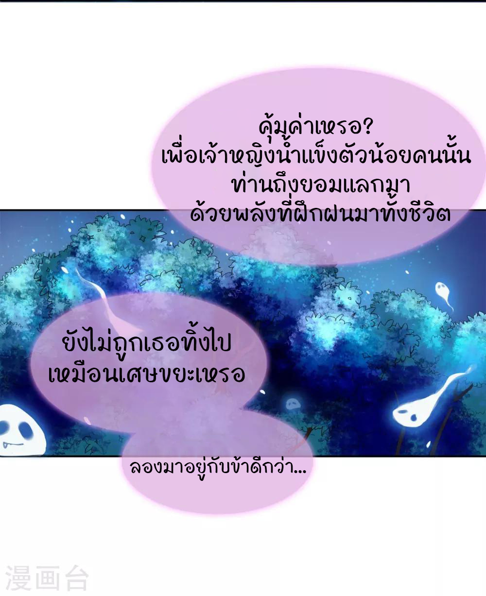 รักสุดใจของนายเย็นชา ตอนที่ 5 หน้า 4