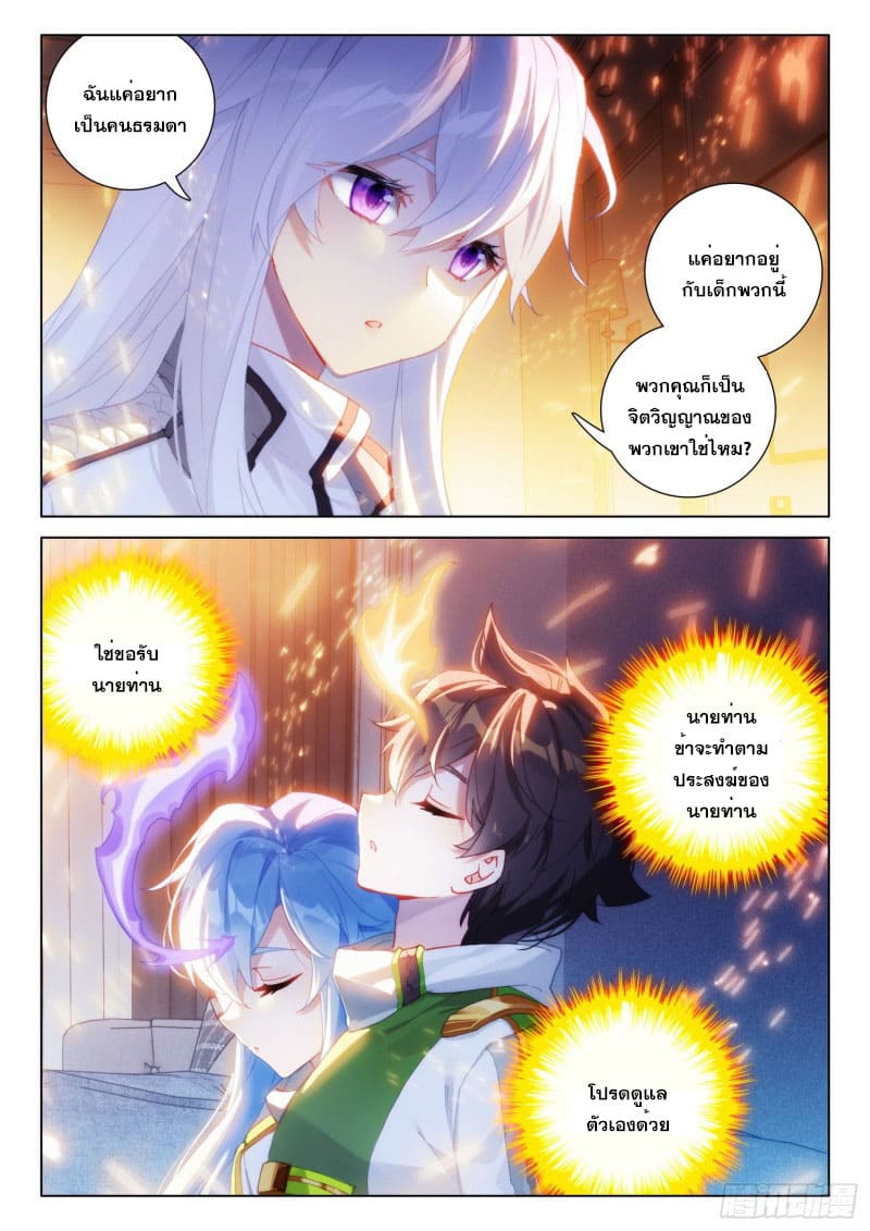 Soul Land IV – The Ultimate Combat มหาศึกการต่อสู้ ตอนที่ 183 หน้า 9