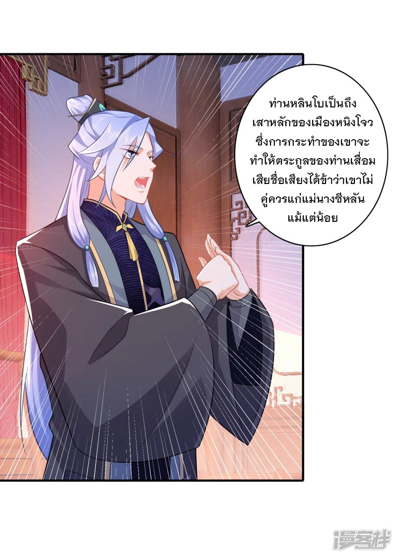 ลูกเขยที่แข็งแกร่งที่สุดในประวัติศาสตร์ ตอนที่ 11 หน้า 18