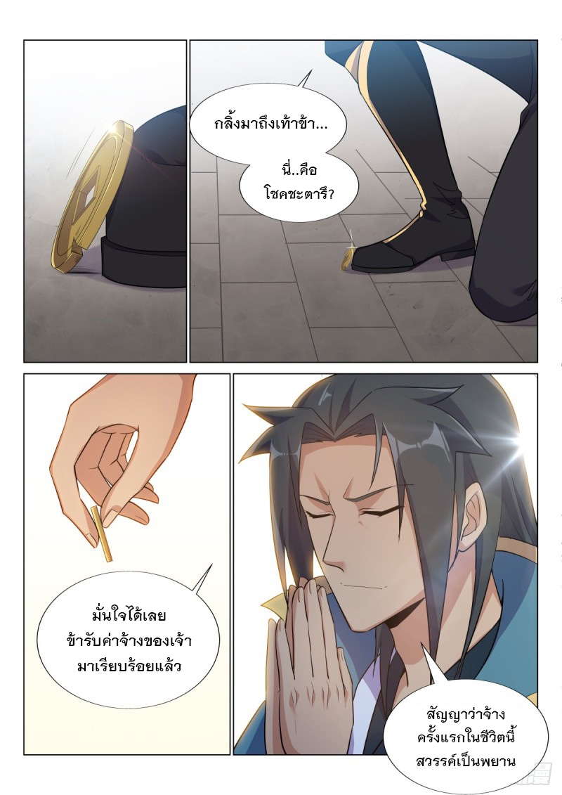 ราชันย์ปีศาจ จวินม่อเซี่ย ตอนที่ 2 หน้า 13