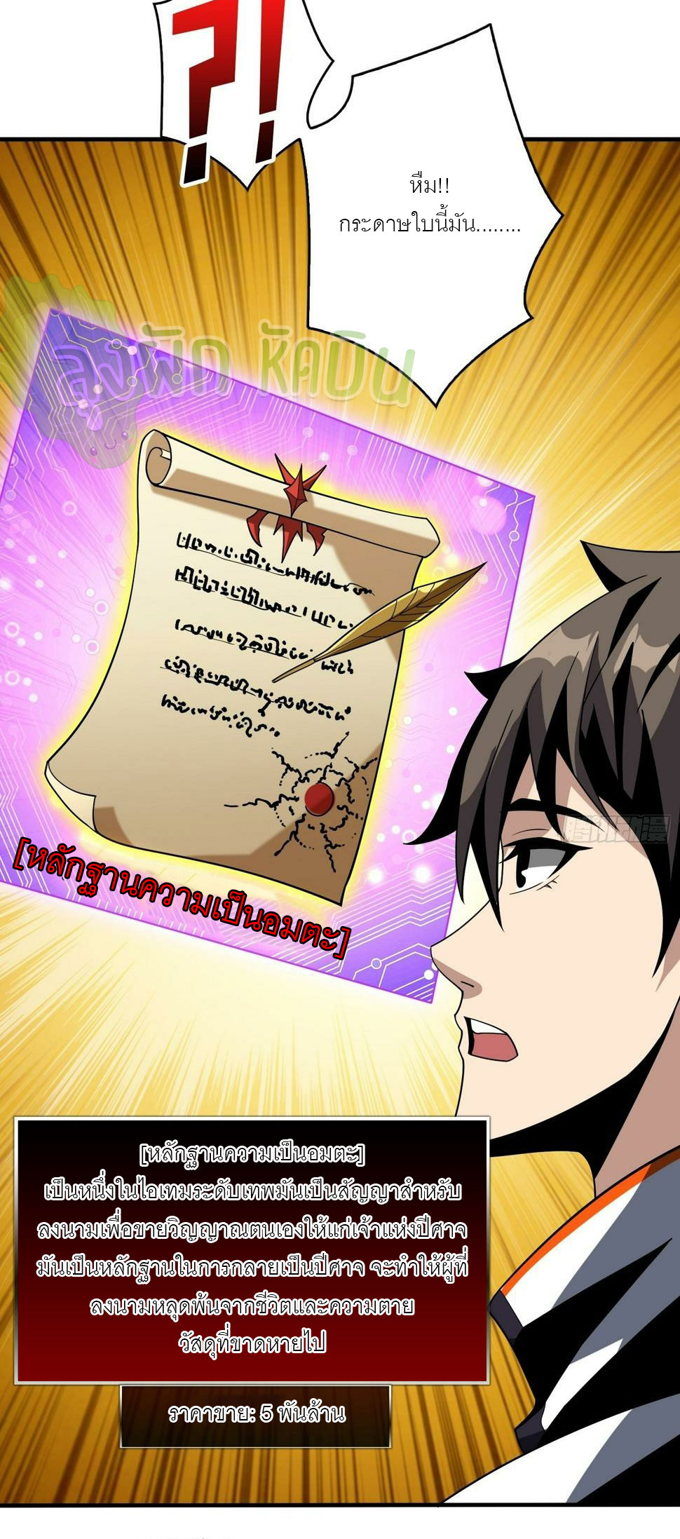 (ชนจีน) IT STARTS WITH A KINGPIN ACCOUNT - จุติจอมราชัน ตอนที่ 335 หน้า 6
