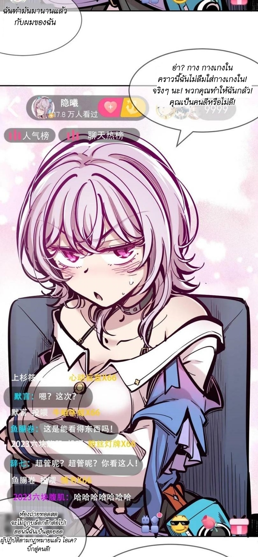 Demon x Angel can't get along! ตอนที่ 105 หน้า 4