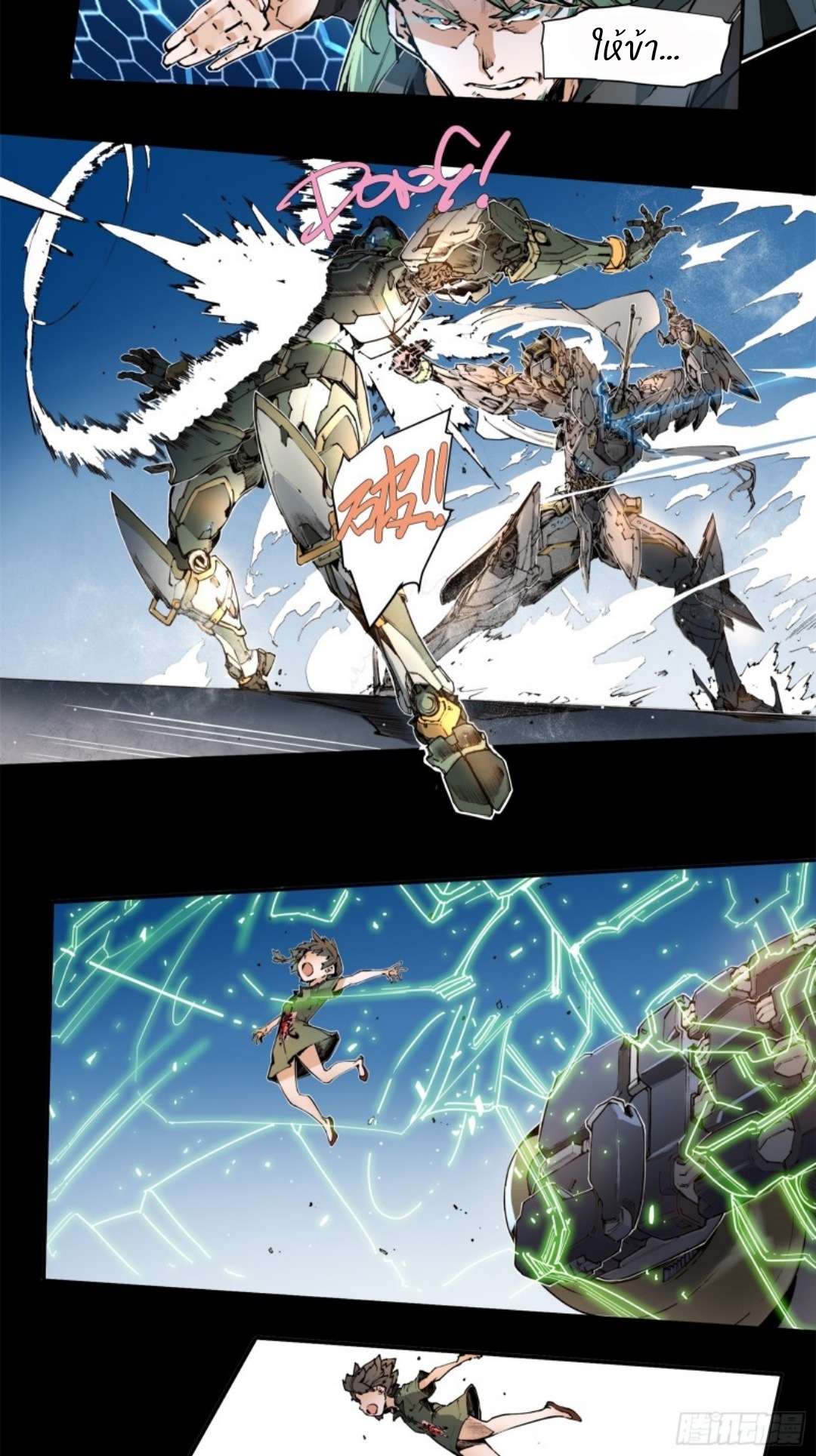 Legend of Star General: Spin-off ตอนที่ 2 หน้า 19