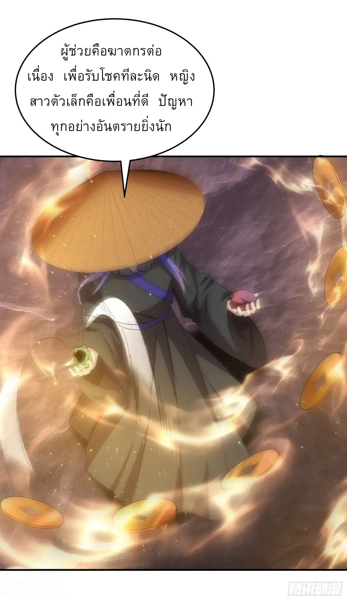 ข้าจะกำหนดชะตาตัวเอง ทันจีน ตอนที่ 233 หน้า 10