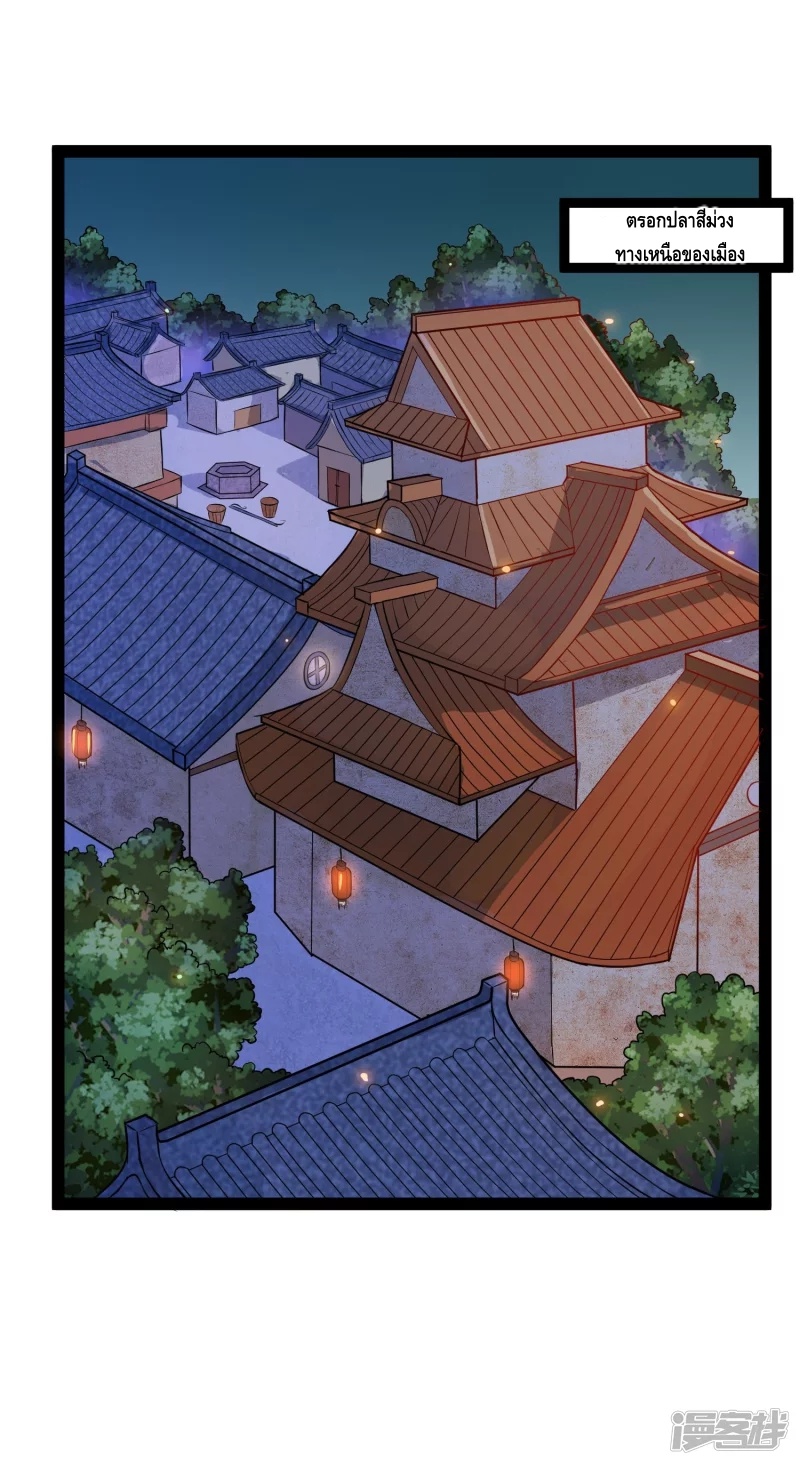 เหยียบย่ำแม่น้ำอมตะ ตอนที่ 21 หน้า 9