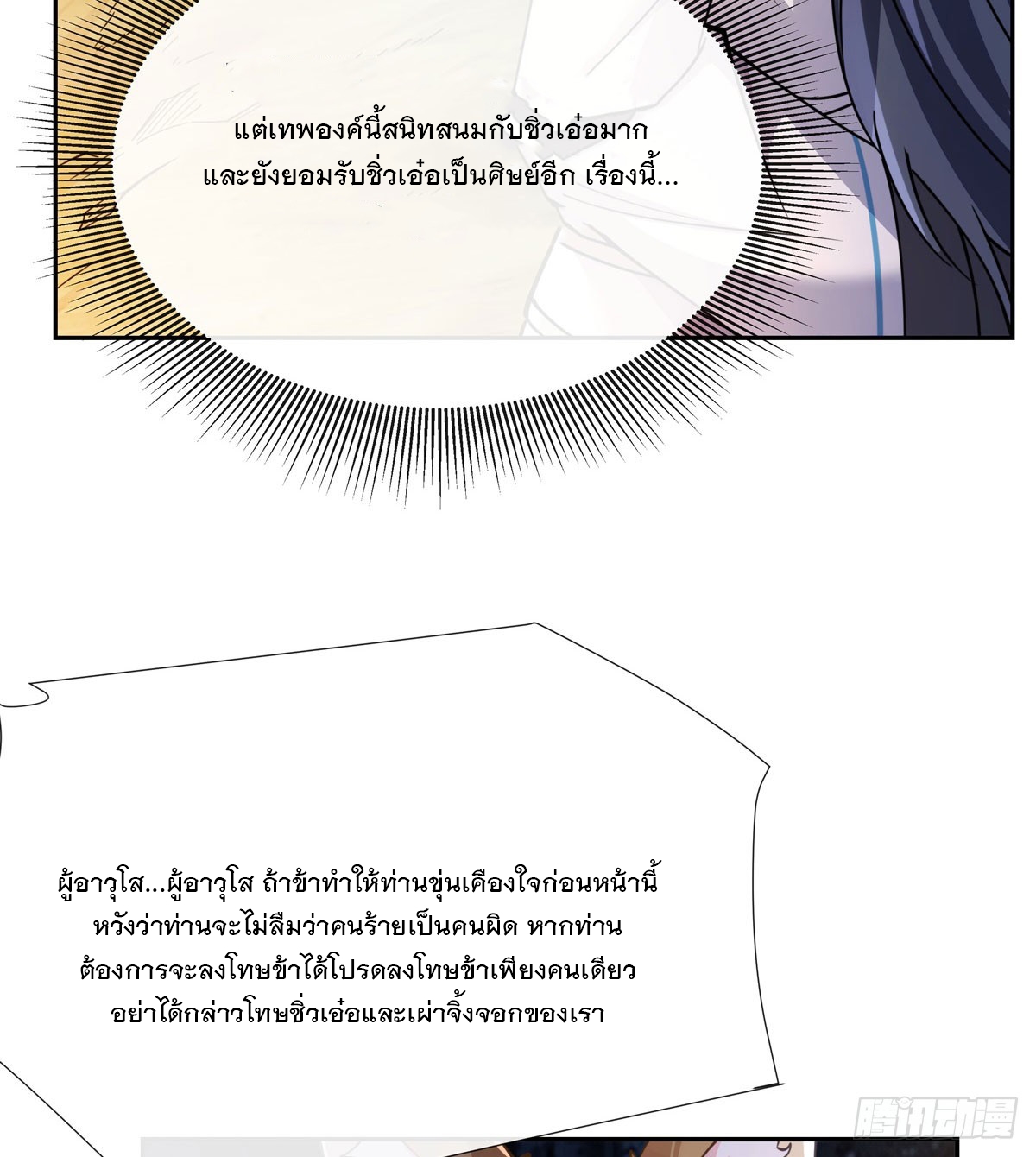 ศิษย์ของข้าล้วนมีอนาคตที่ยิ่งใหญ่ (ชนจีน) ตอนที่ 174 หน้า 40