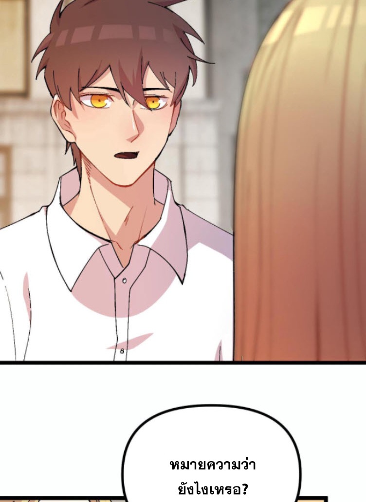 ย้อนเวลา 1983 กลับไปเป็นเศรษฐี ตอนที่ 14 หน้า 21
