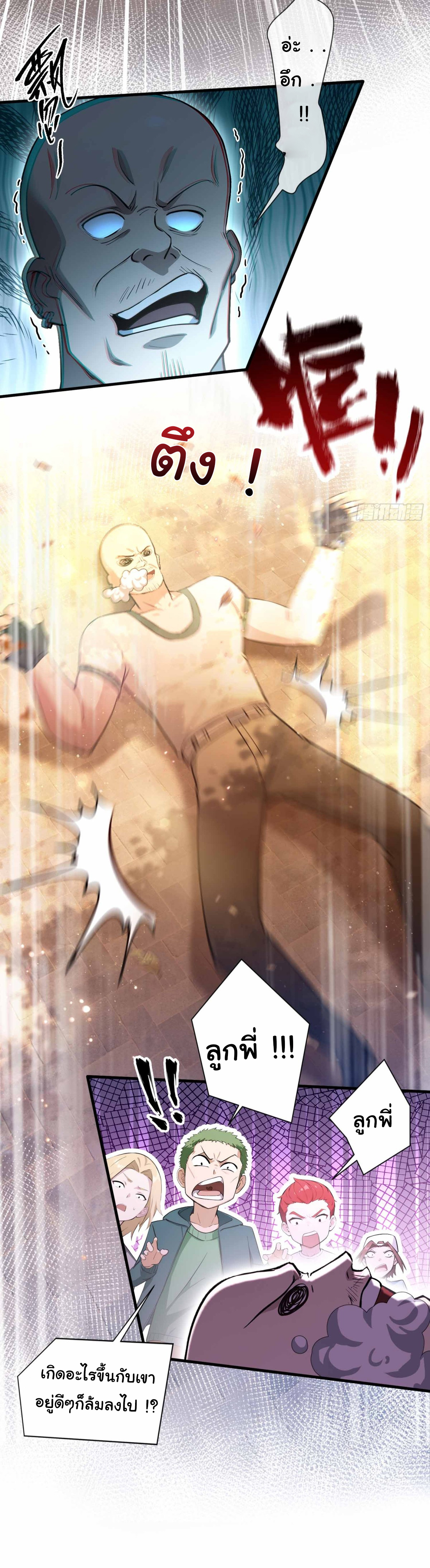 ฉันไม่อยากเป็นอาจารย์เลยจริงๆ ตอนที่ 6 หน้า 16