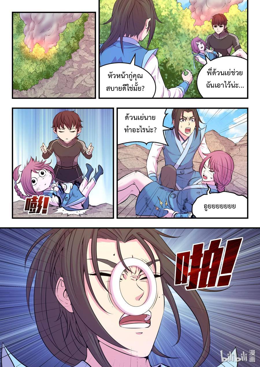 King of Spirit beast - ราชาแห่งสัตว์วิญญาณ ตอนที่ 42 หน้า 3