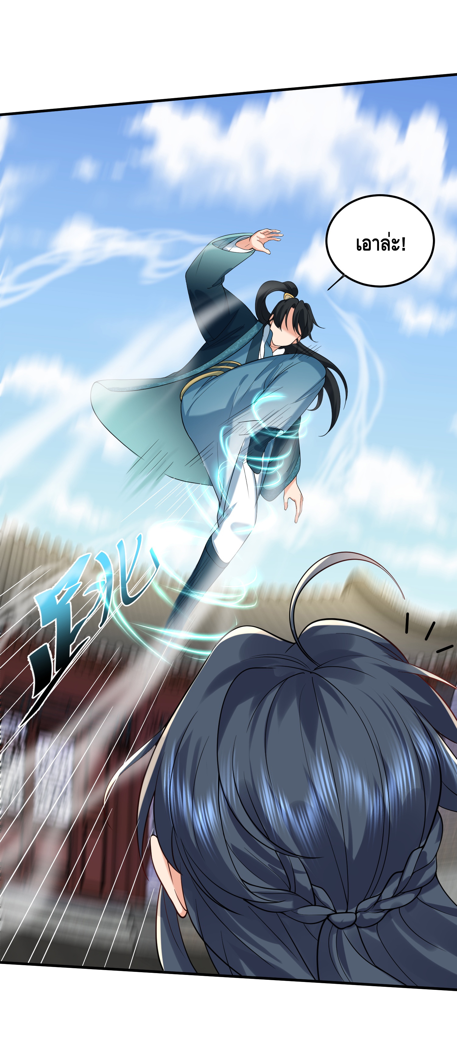 ข้าเป็นเทพเซียนตั้งแต่เมื่อไหร่? ตอนที่ 18 หน้า 17