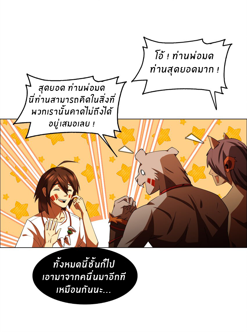 I was the village chief in a primitive society (ชนต้นฉบับ) ตอนที่ 14 หน้า 37
