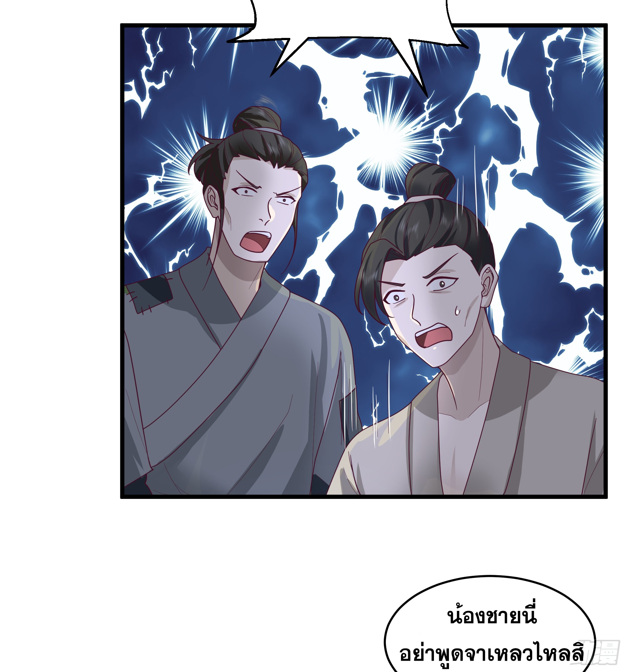 หนึ่งคนสยบยุทธภพ - Jianghu Domination ตอนที่ 9 หน้า 10