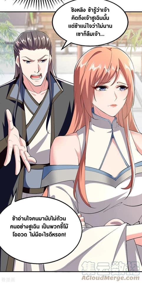 ระบบโครตเกรียน คะแนนล้านล้าน (ฮาเร็ม) ตอนที่ 106 หน้า 19