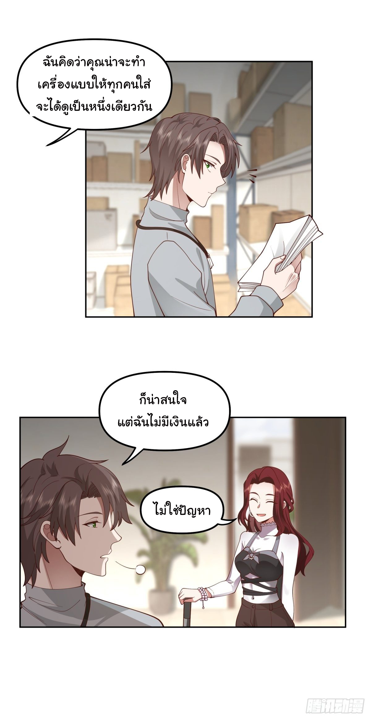 ผมไม่ได้อยากกลับมาเกิดใหม่เลยจริงๆ ตอนที่ 36 หน้า 53