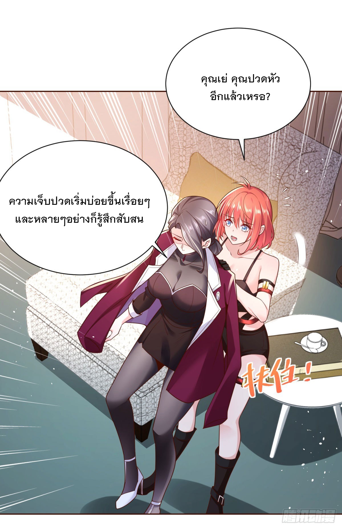 ฉันจะขึ้นไปบนจุดสูงสุดด้วยระบบสัญญาเทพธิดา ตอนที่ 2 หน้า 26