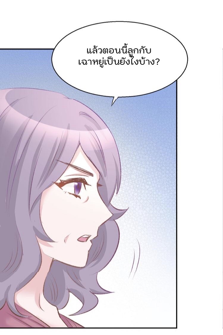 The trap of mollycoddling - กับดักรักยัยขี้เอาแต่ใจ ตอนที่ 5 หน้า 40