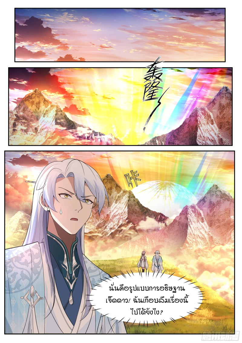 เกิดใหม่เป็นศิษย์พี่ใหญ่จอมวายร้ายกับเหล่าหญิงสาวยันเดเระ ตอนที่ 43 หน้า 5