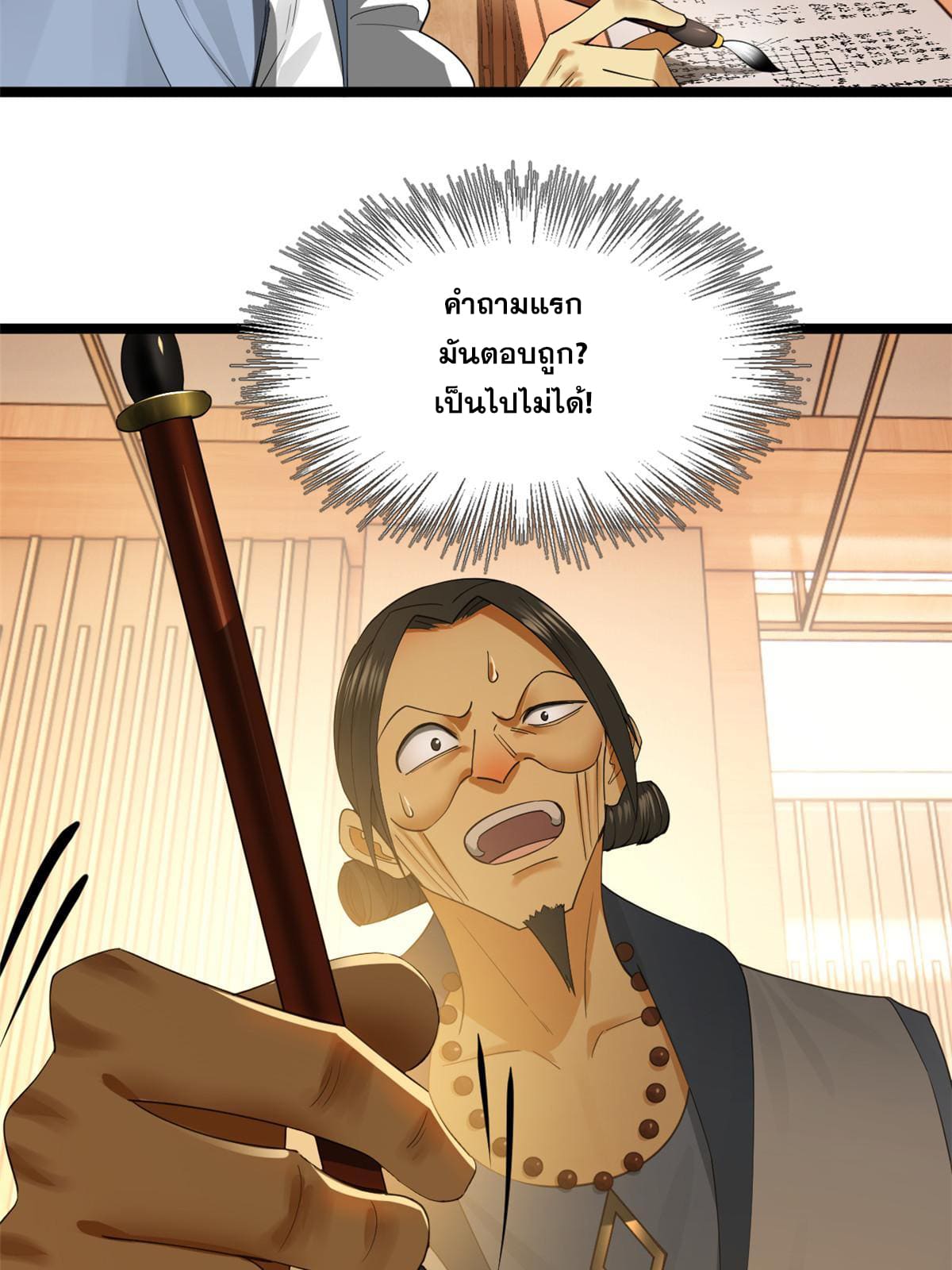 ลูกเขยที่แกร่งสุดในปฐพี (ทันจีน) ตอนที่ 37 หน้า 15